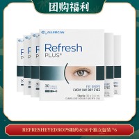 【07.23团购福利】REFRESHEYEDROPS眼药水30个独立包装 *6